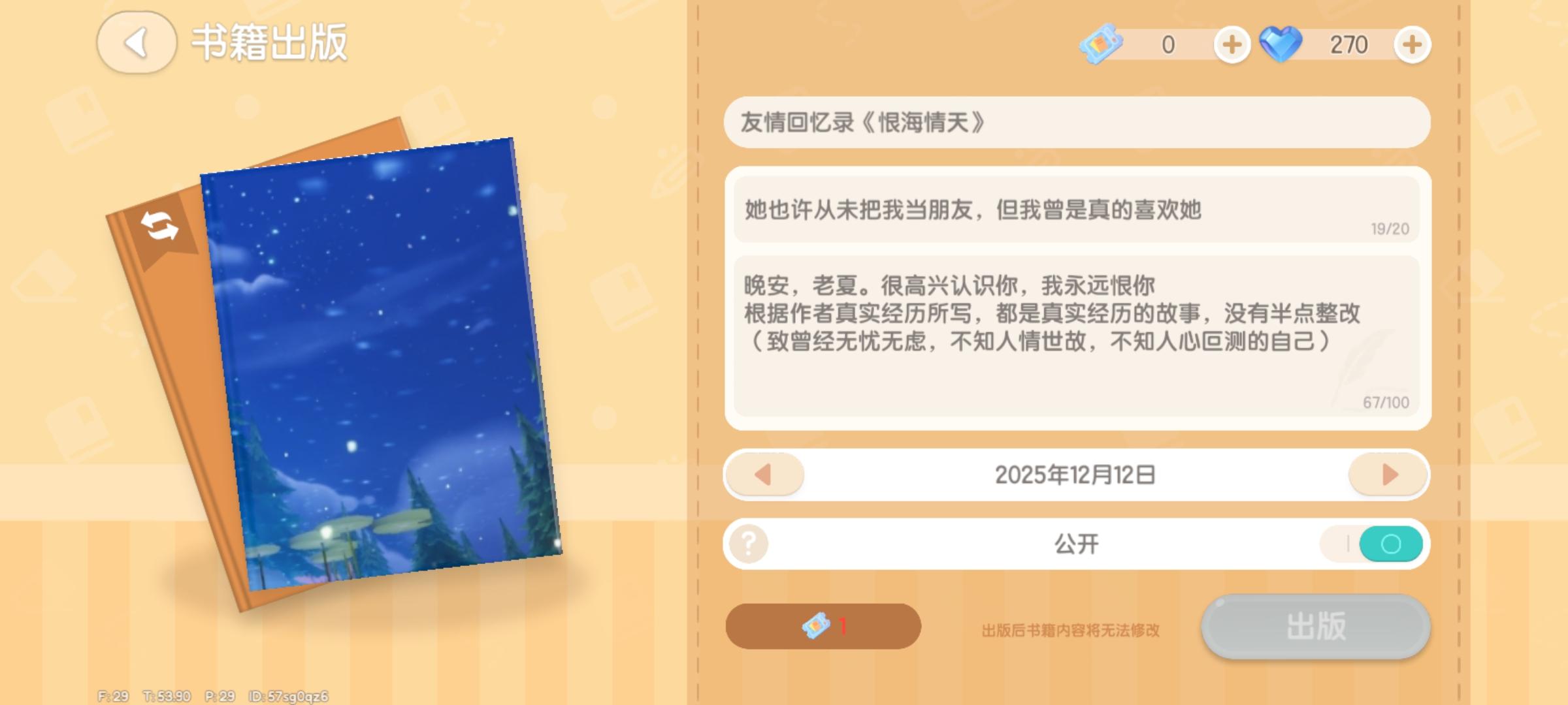 友情回忆录《恨海情天》正版出售