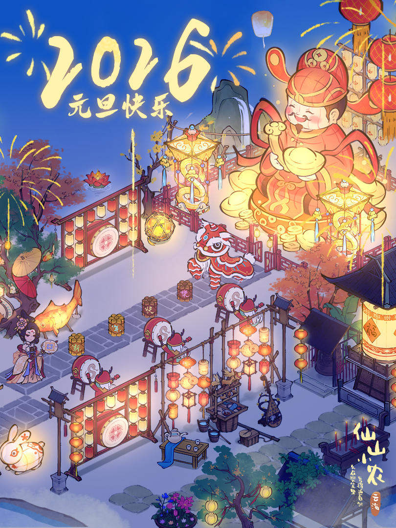 【小农福利码】元旦快乐！