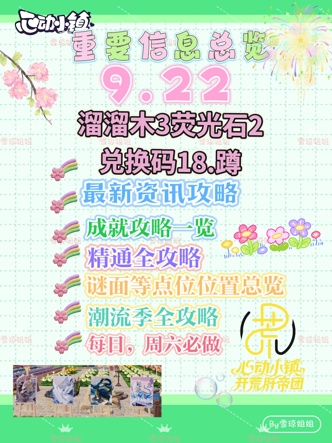 9.22硬核信息总览攻略合集（每日更新）