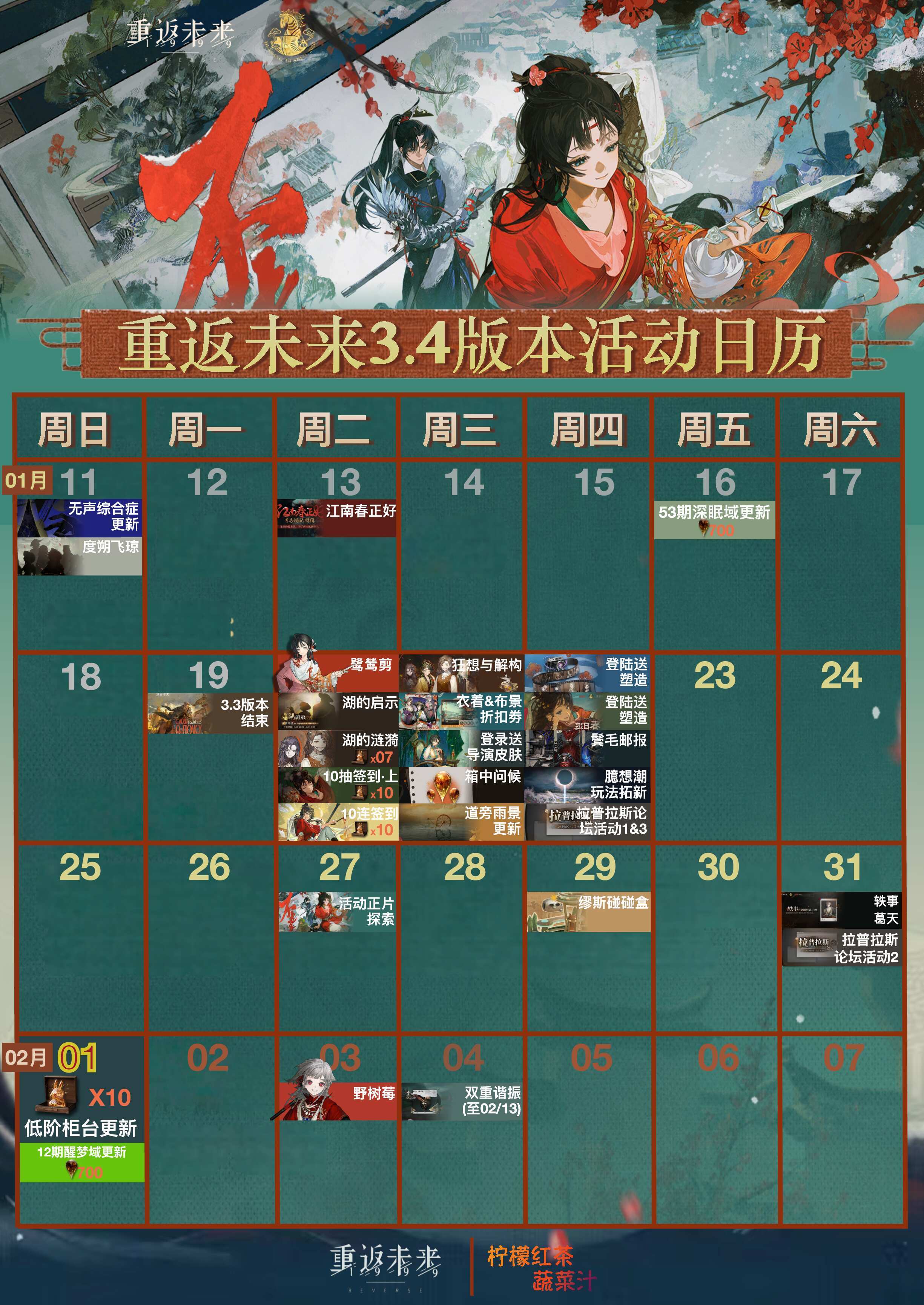 重返未来3.4版本活动日历