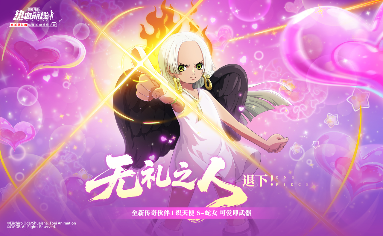 用可爱俘获人心！全新力系传奇伙伴「炽天使 S-蛇女」即将登场