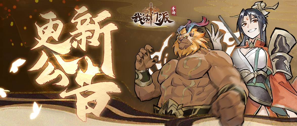 【更新公告】寻道觅仙踪，春华东海行！新版本将于明日在登天问道服首发上线！
