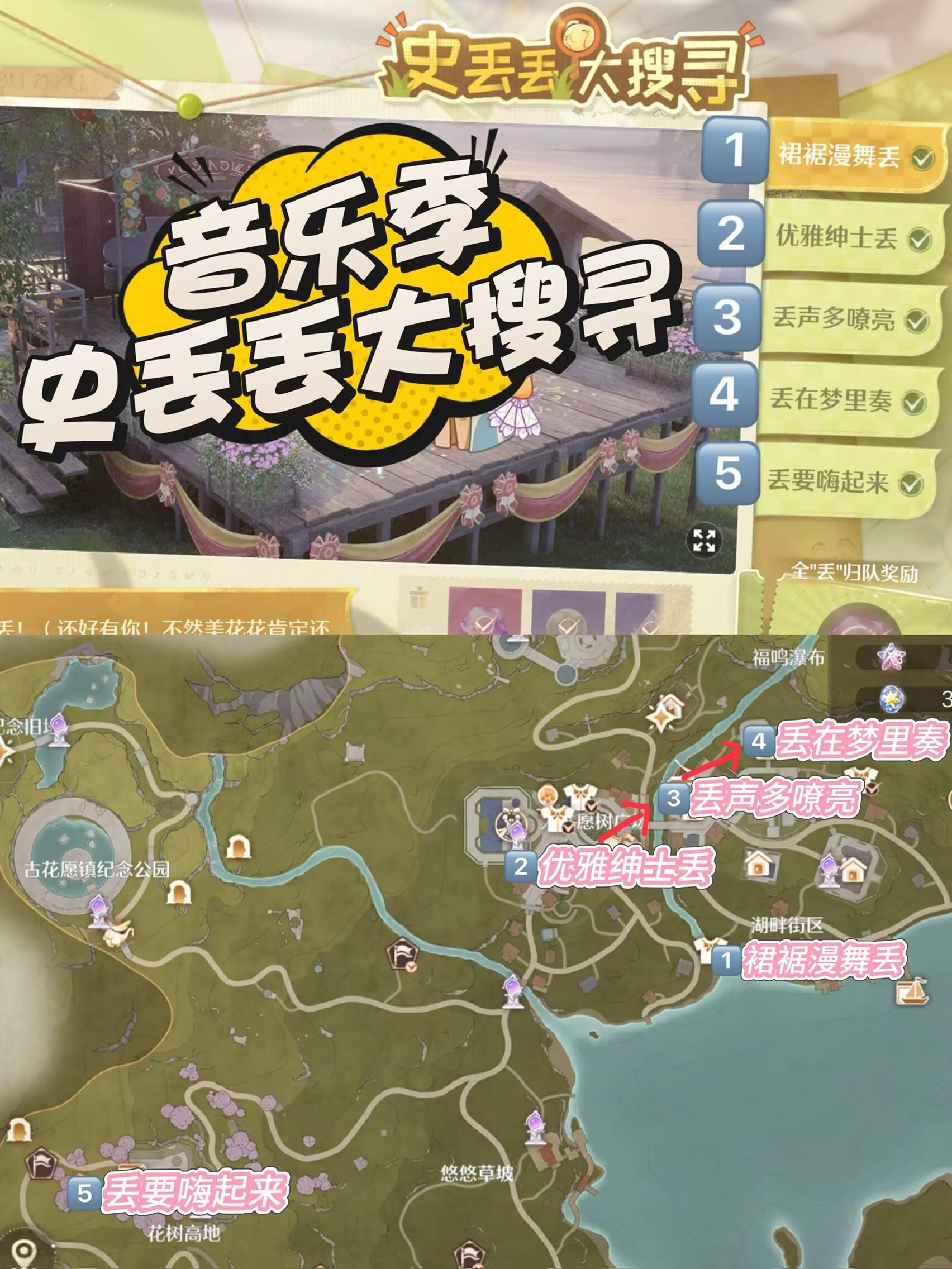 音乐季史丢丢大搜寻攻略