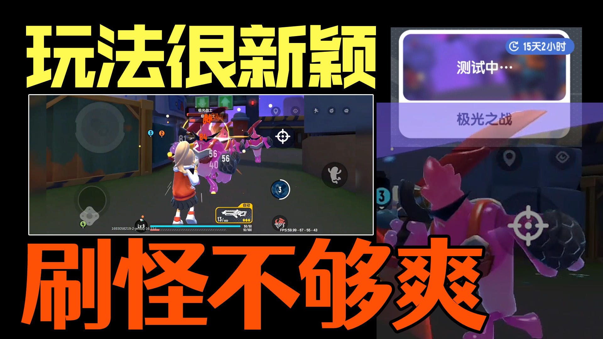 香肠派对极光之战好玩吗？五分钟硬核分析这个模式的优缺点！