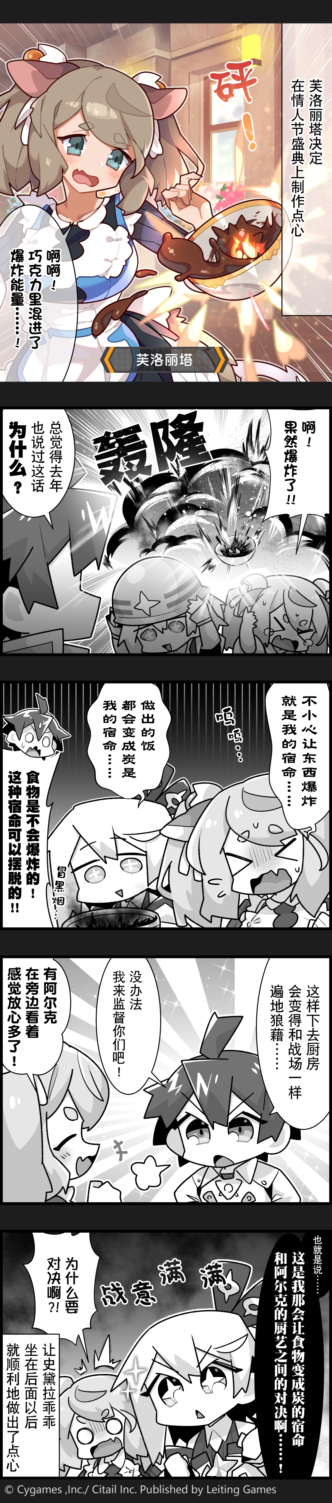 【弹射小世界】第184话 超级「点心制作」大战