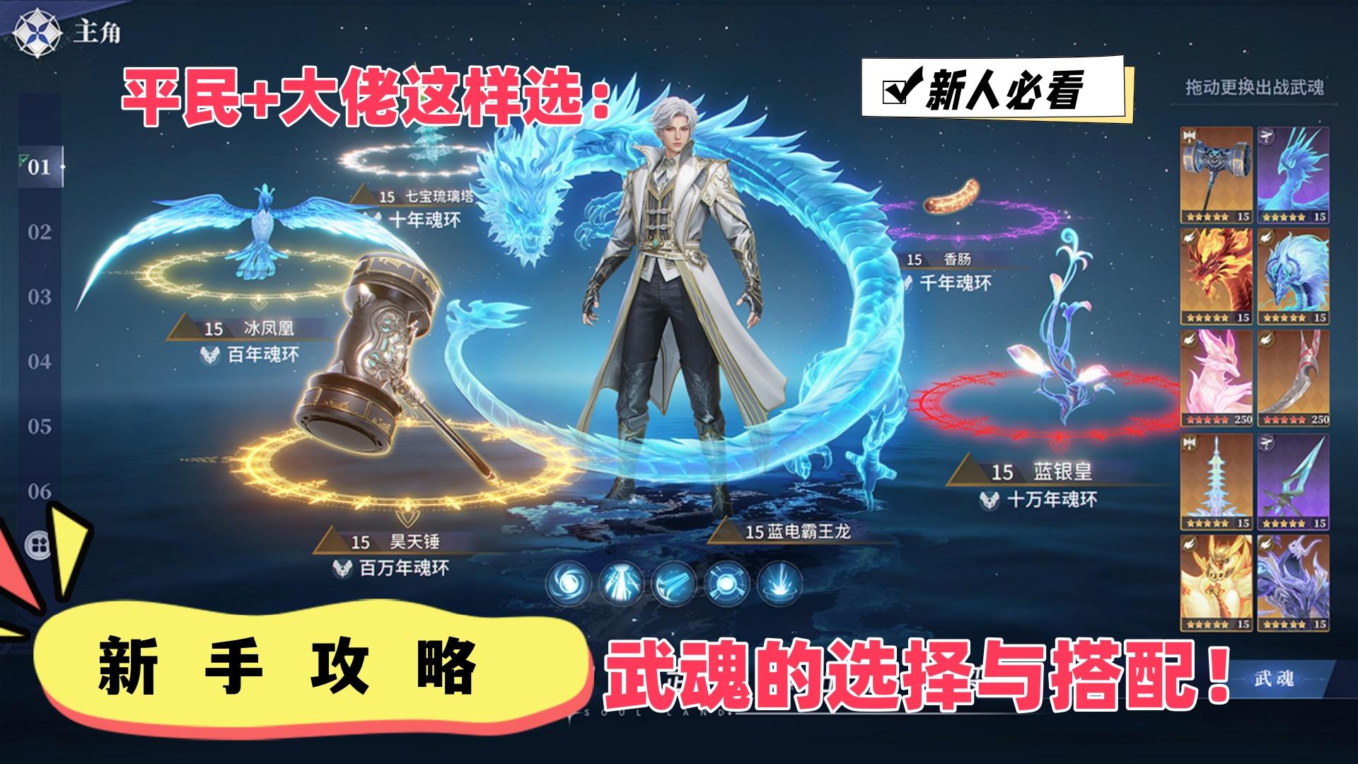 【武魂推荐】初始武魂的选择与搭配，平民、大佬应该这样玩！