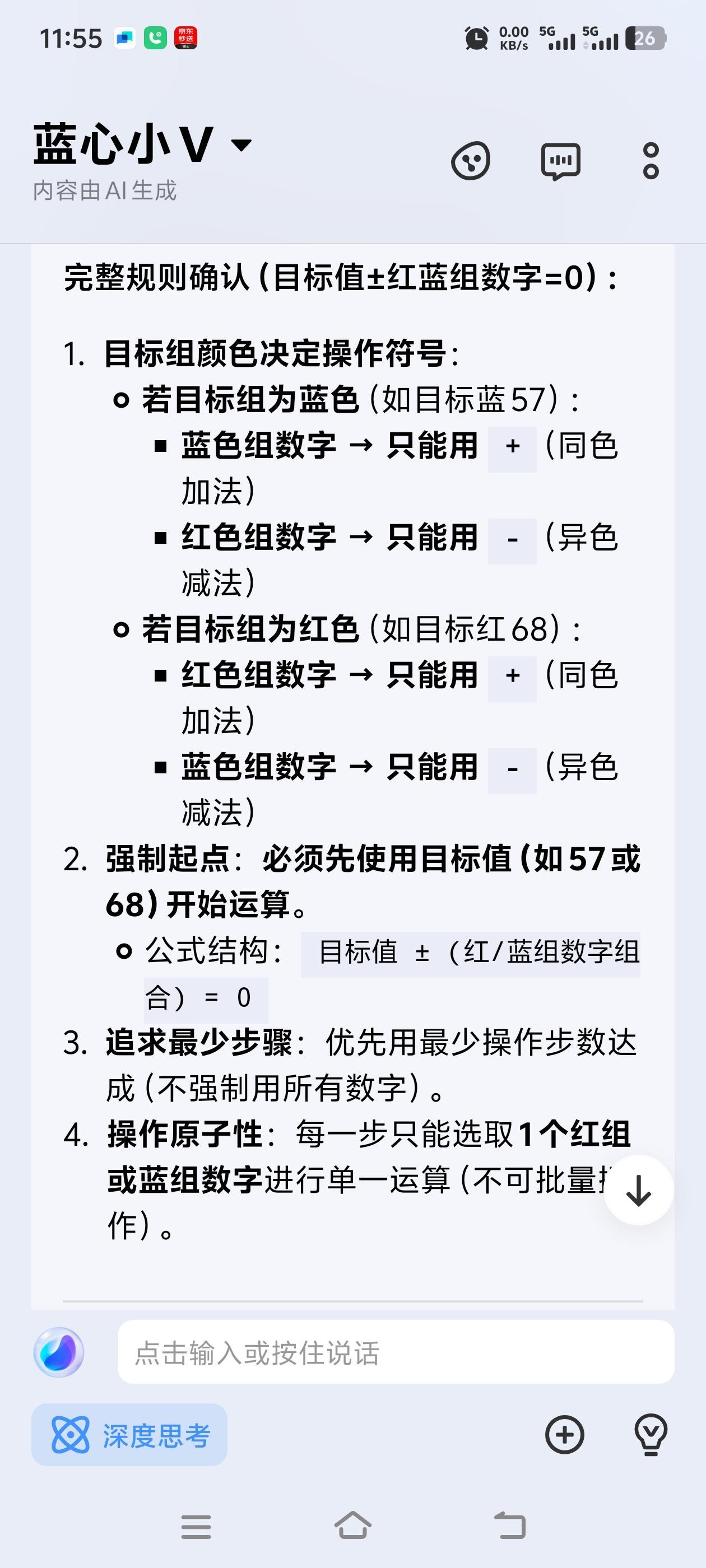 福利贴:利用手机自带AI解制作血清数字题