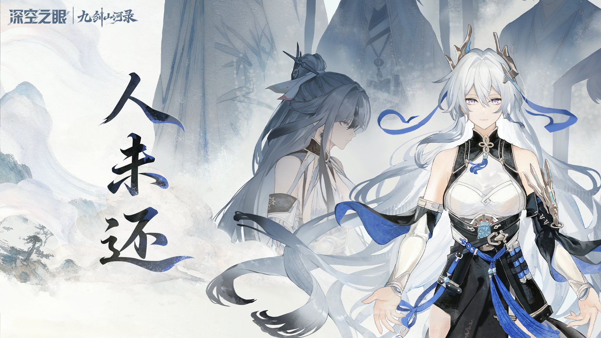 《深空之眼》×陕北说书熊竹英 丨 九剑山河录开篇动画《人未还》