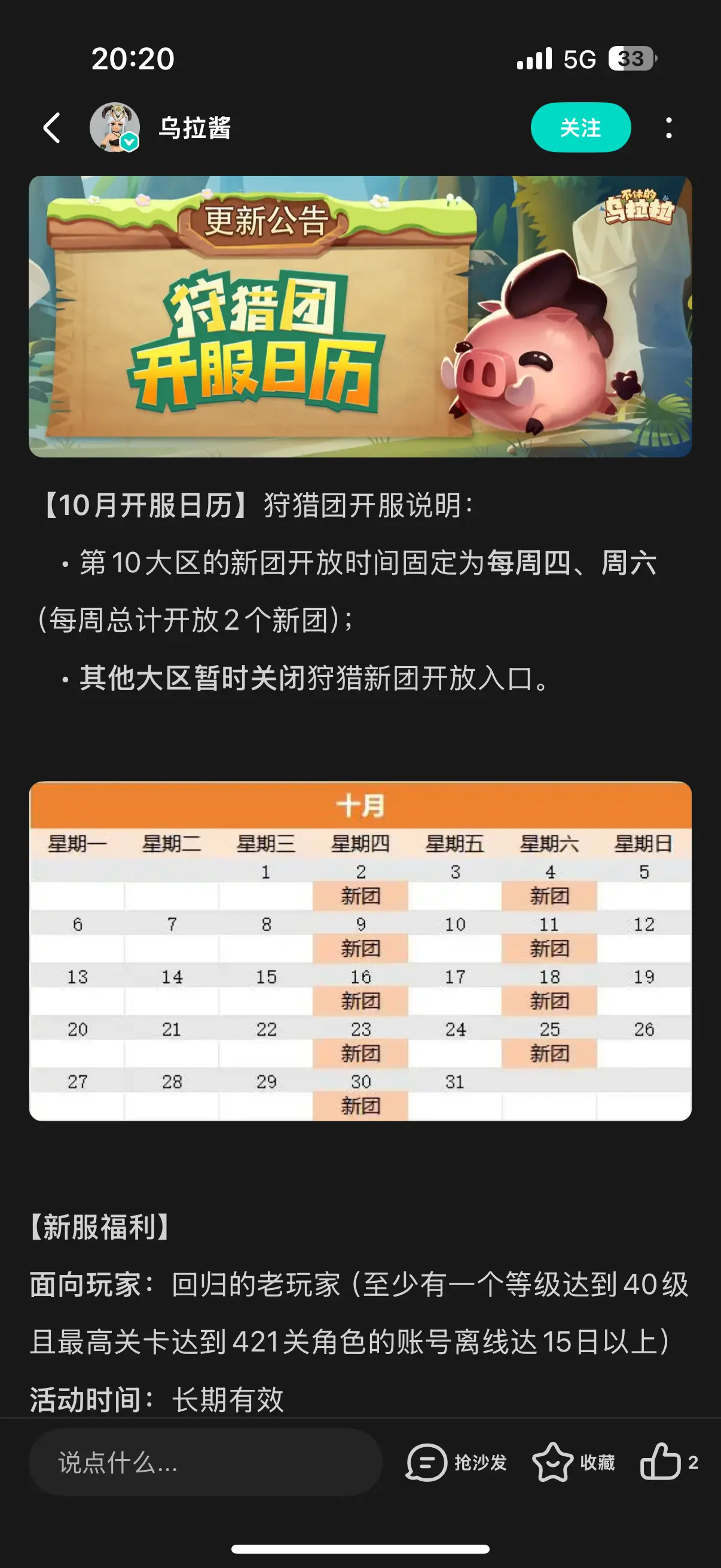 周六的新区 活跃的队友来 能玩到狩猎季结束的 最低月卡 +微xiao080223yu截图