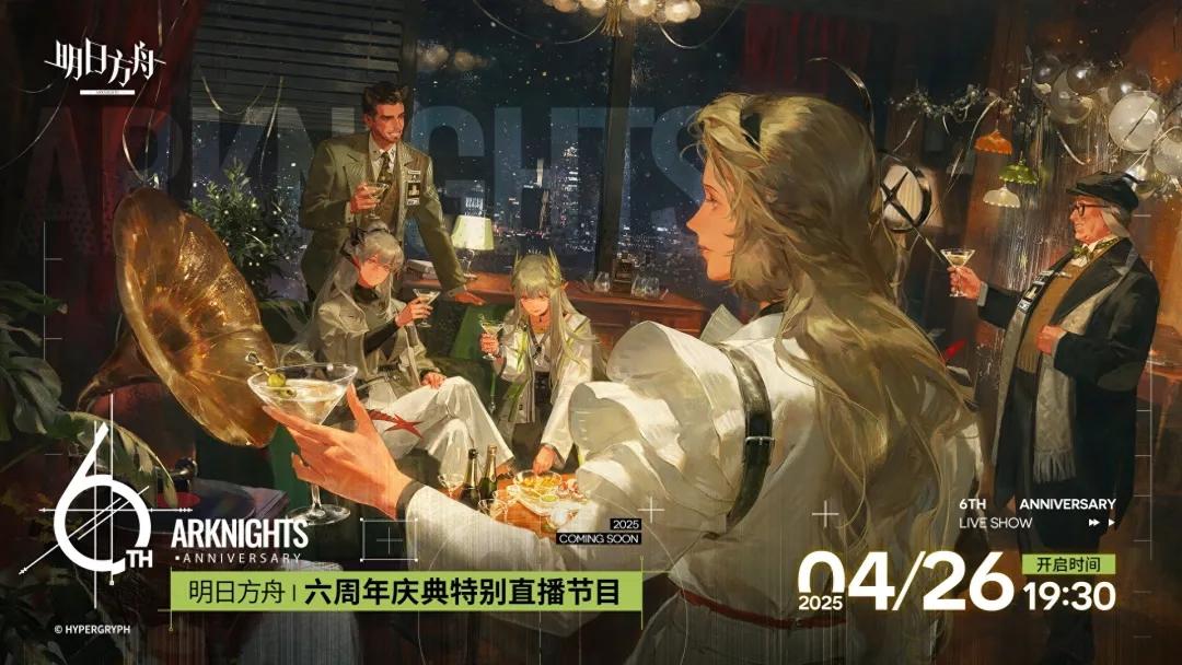 方舟：六周年即将开启！大动作！