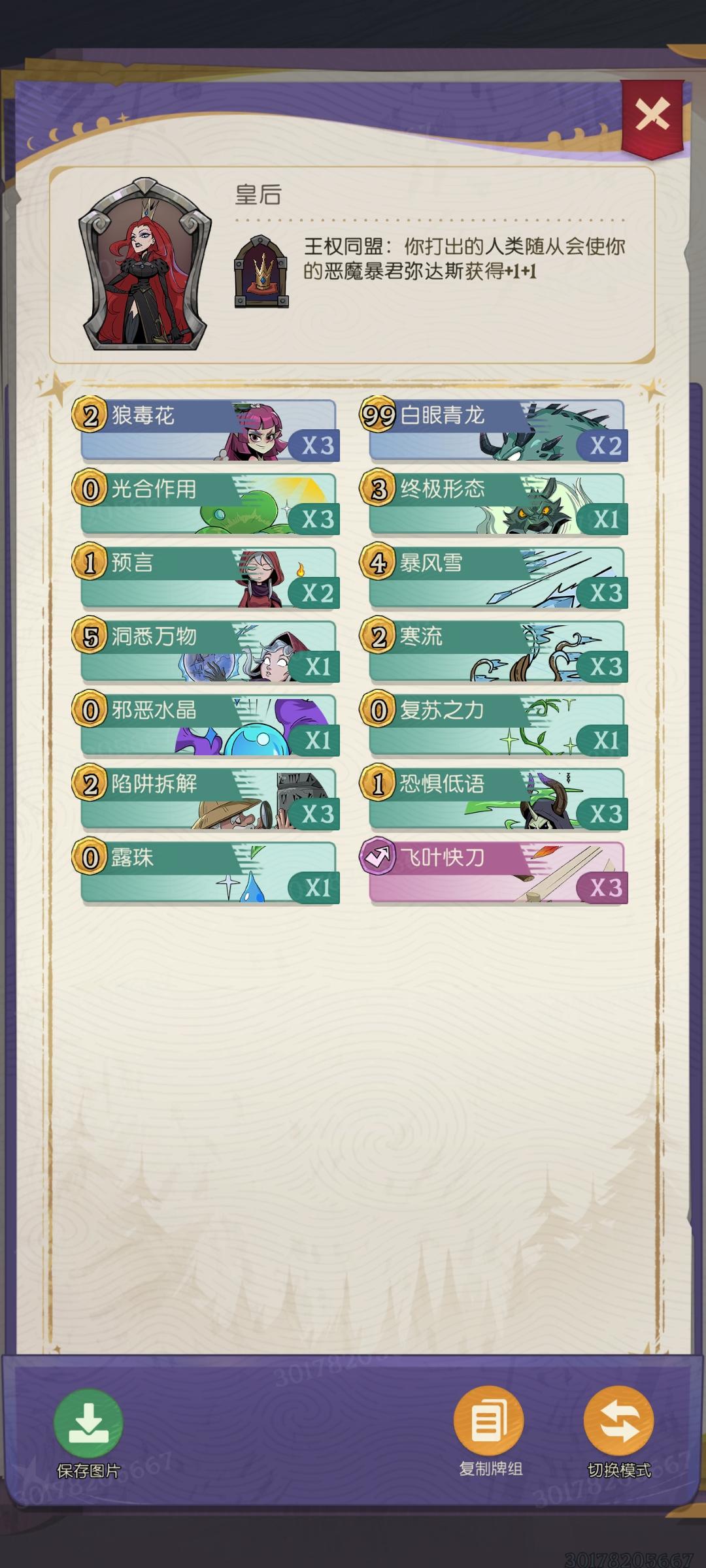 【月圆之夜CCG】飞叶快刀otk