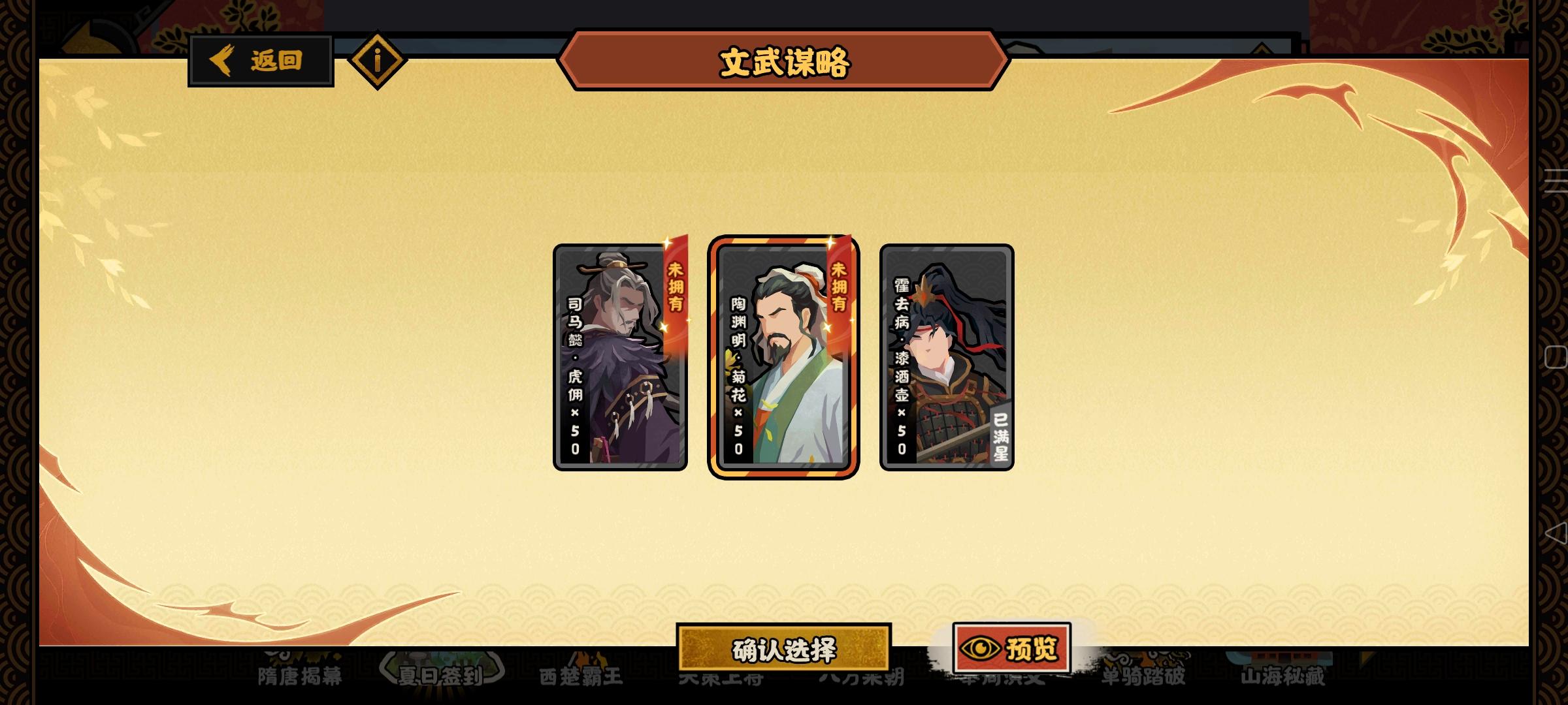 司马懿和陶渊明选哪一个？截图