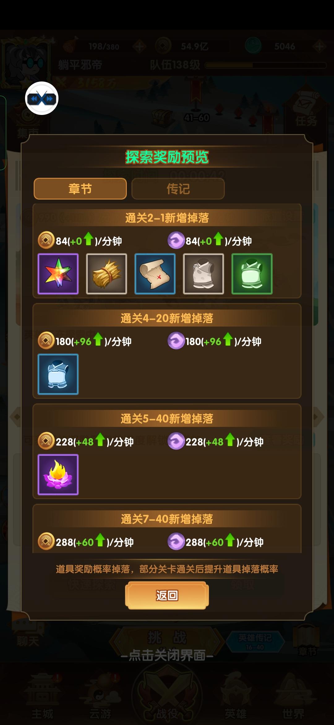 【享攻略赢好礼】 关卡挂机可得