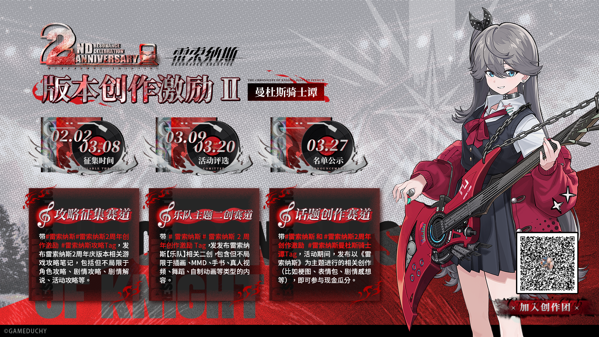 《雷索纳斯》2周年曼杜斯骑士谭版本创作激励现已开启