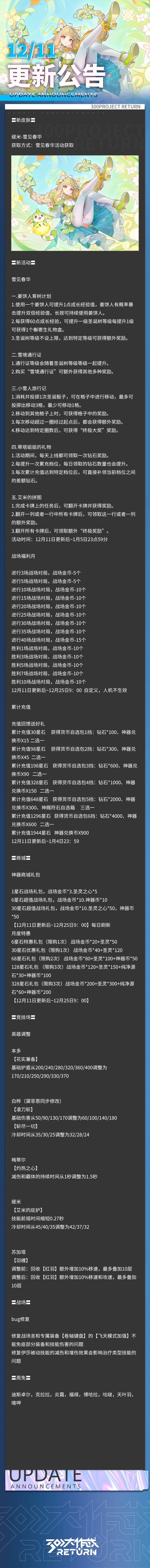 更新公告 | 12月11日