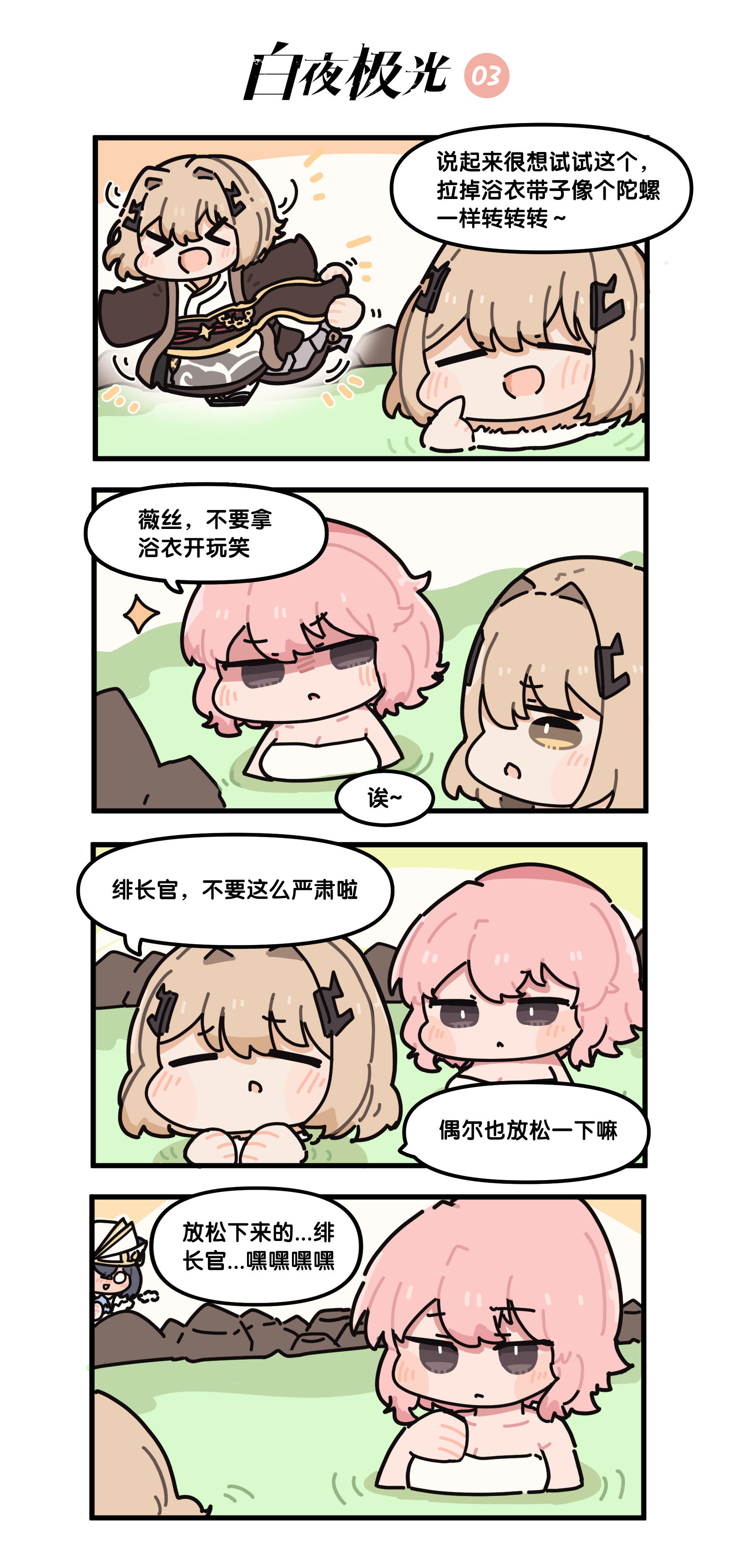 ✦日常碎片|绯篇✦ 绯长官，不要那么严肃嘛！