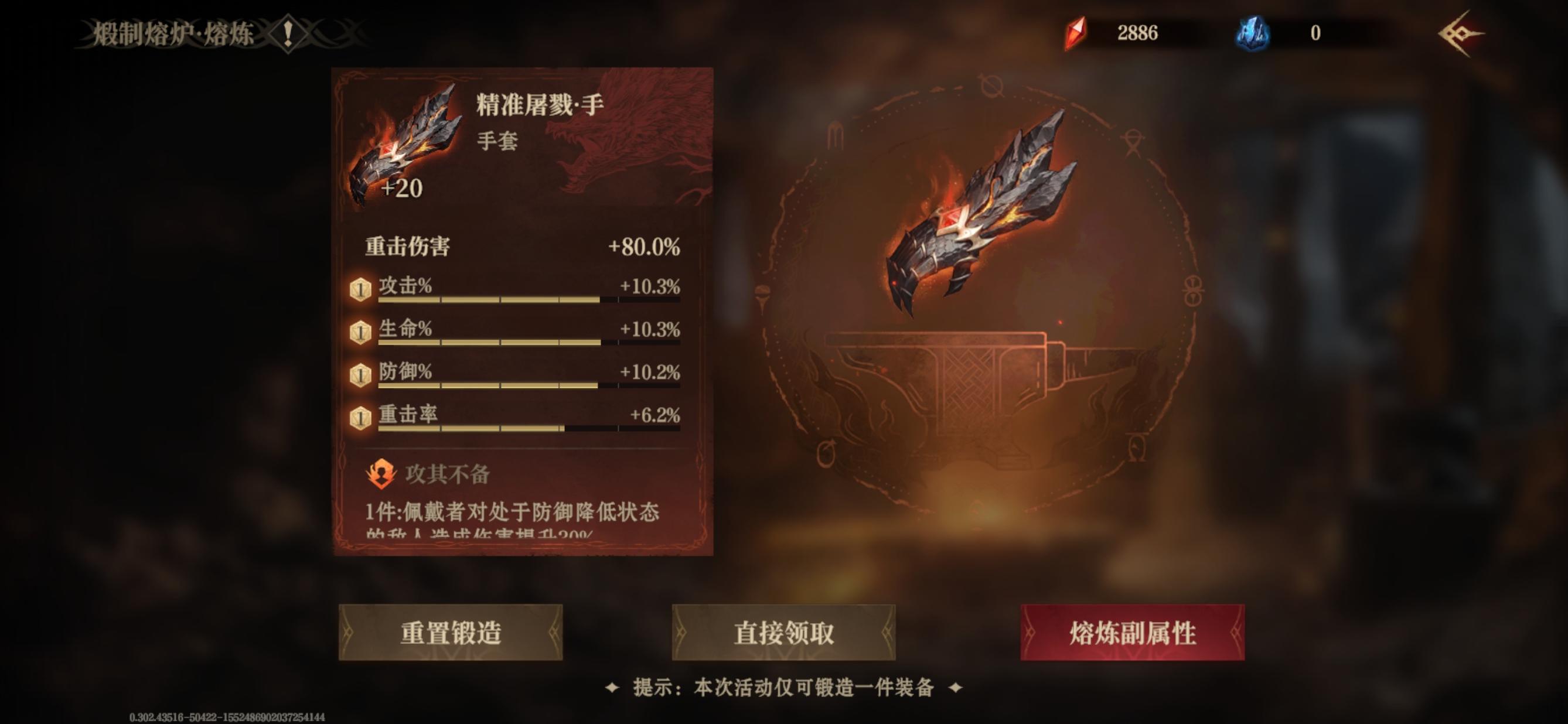 打造装备选择