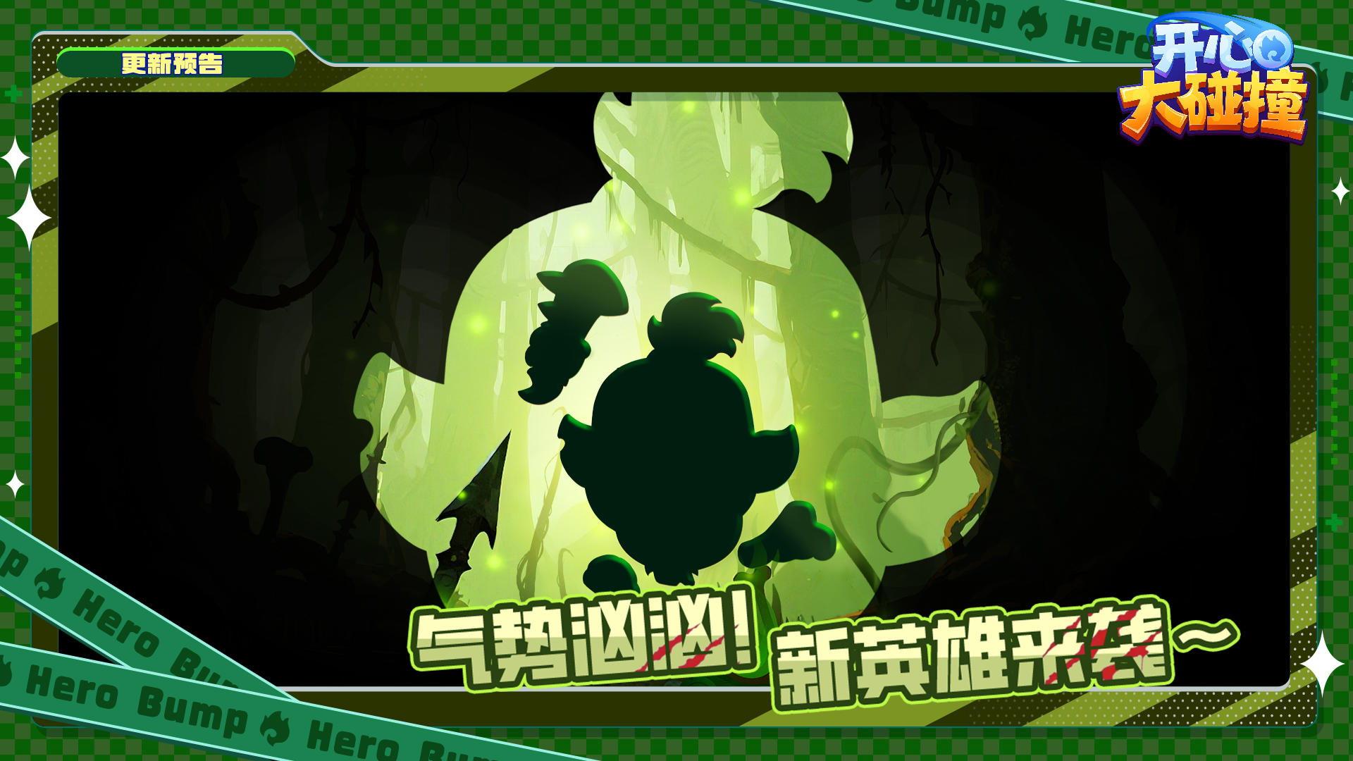 【更新预告】击碎一切！新英雄·狂暴兽人即将登场~