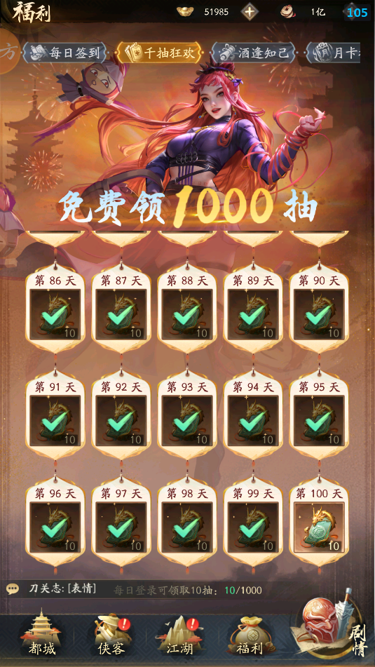 零氪 第99天终于开出了姬如雪截图