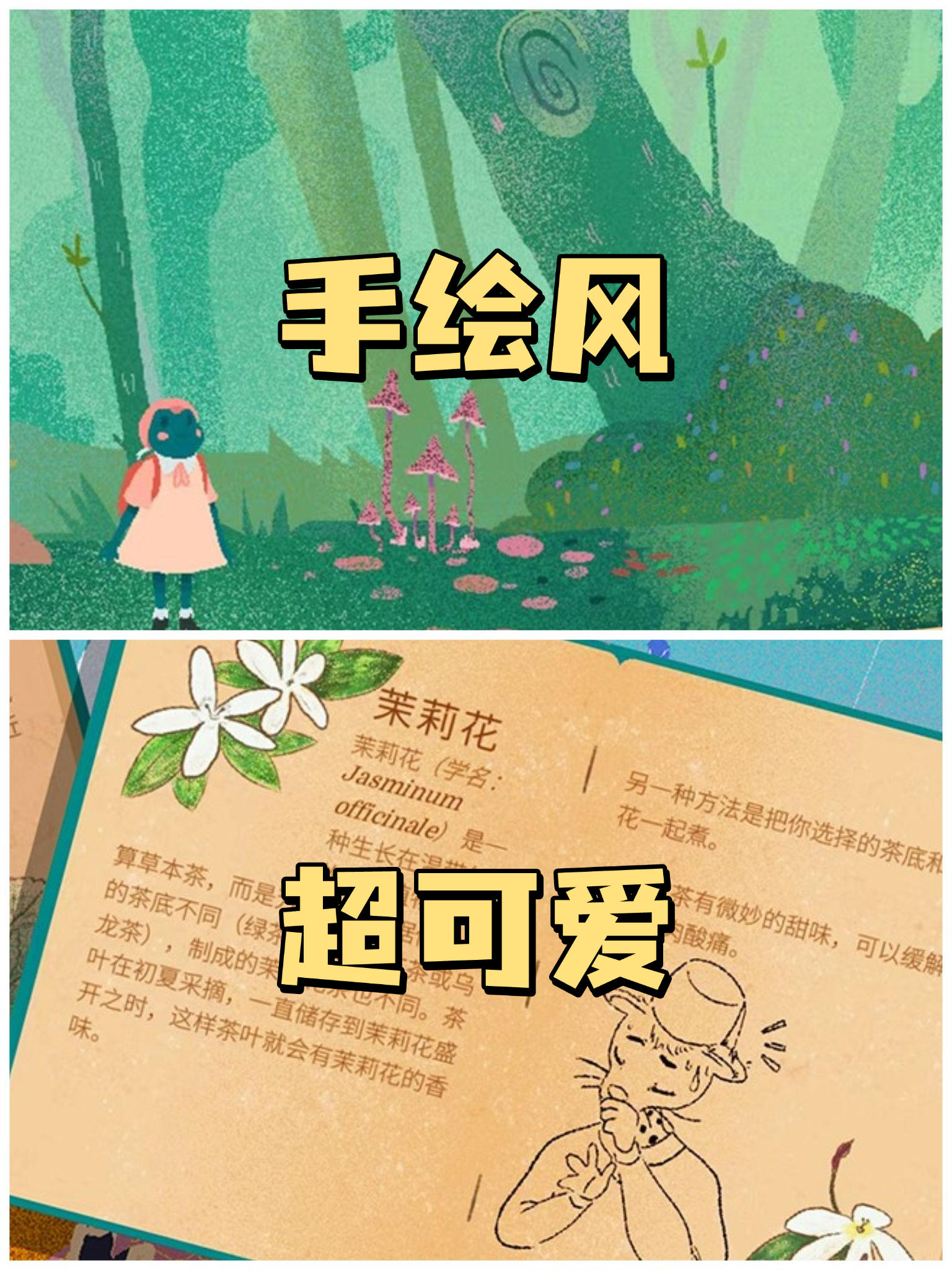 ✨手绘风超可爱的一款游戏，快来试试✨