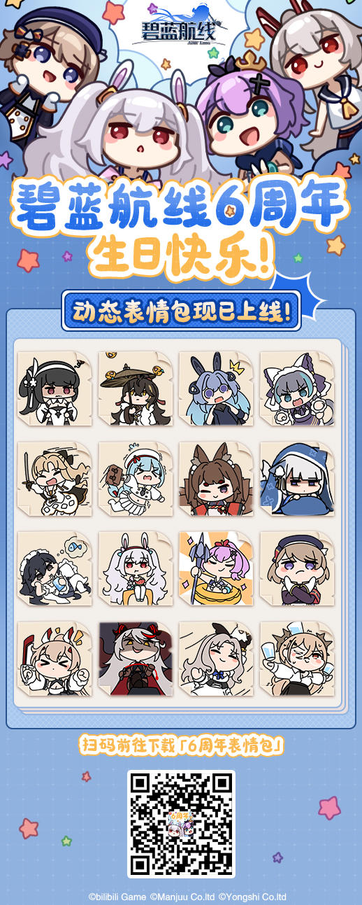 6周年动态表情包