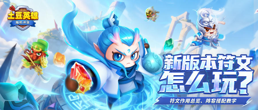 【版本详解】通用搭配玩转30个符文位置！