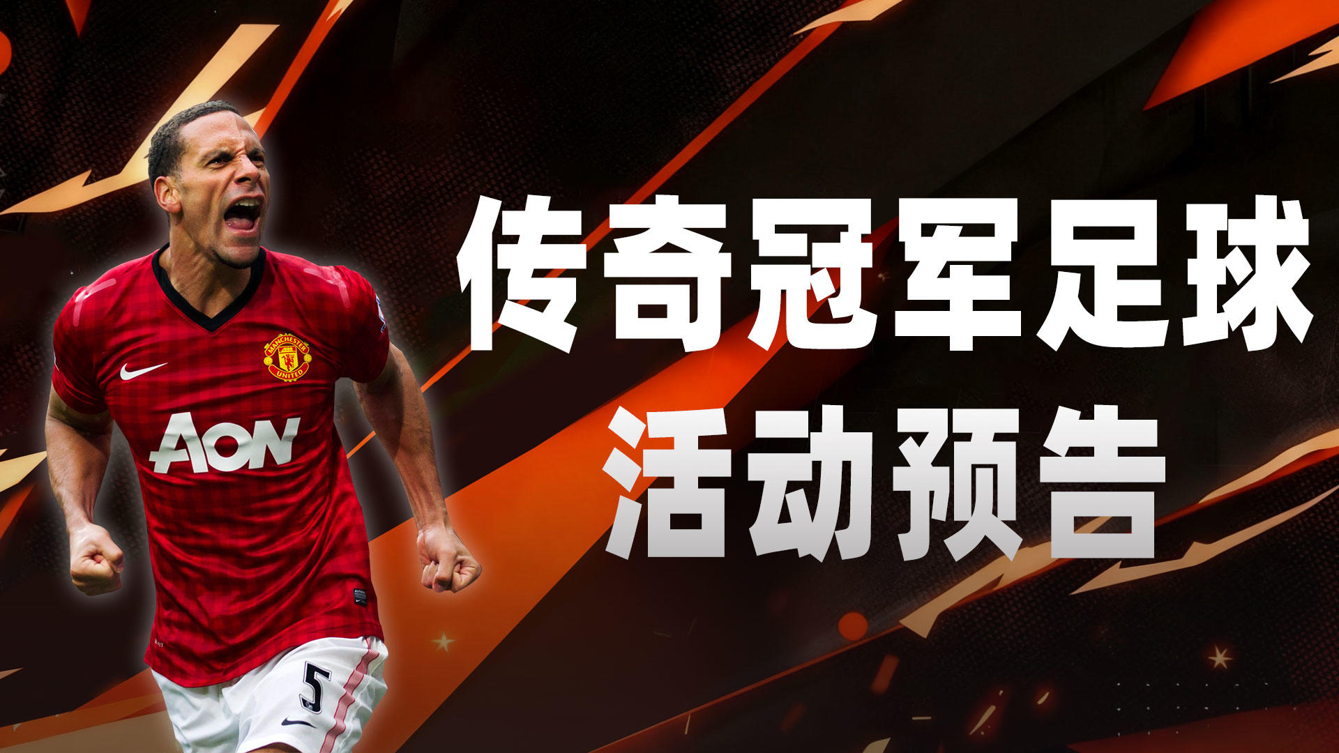 活动预告|全黑金球员碎片返场