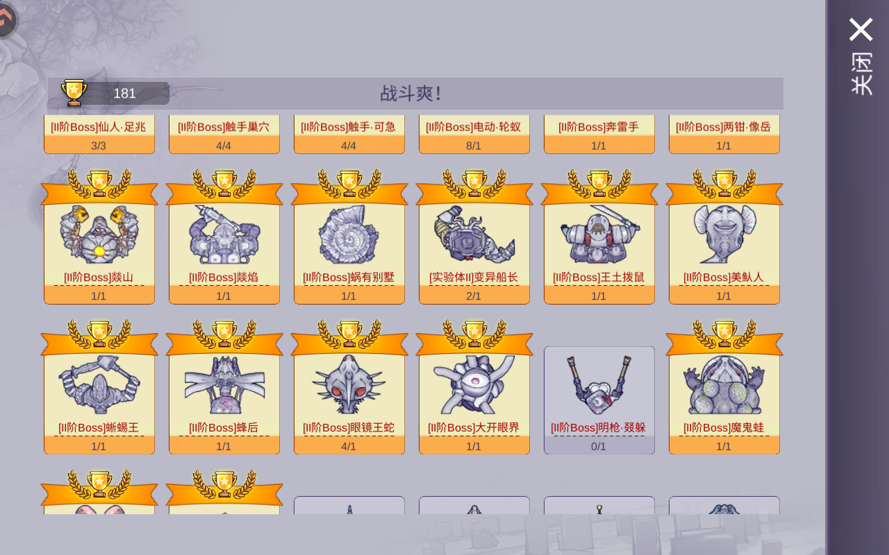 阿瑞斯二阶boss排名第四弹，顺序如图鉴