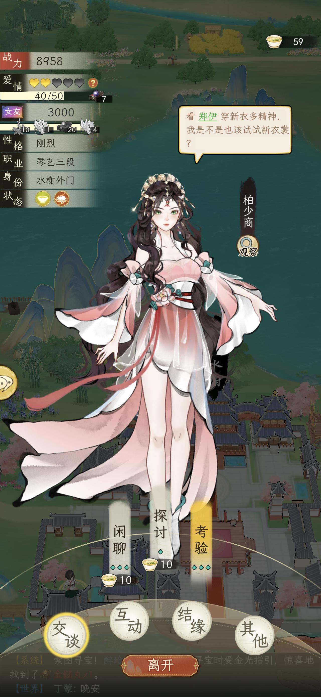 我的蘅芜水榭女友会变身