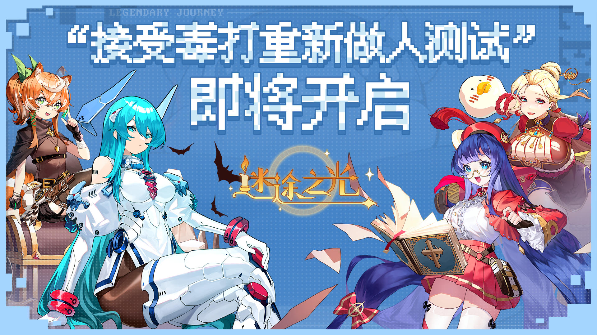 《迷途之光》「接受毒打重新做人测试」4月23日开启！