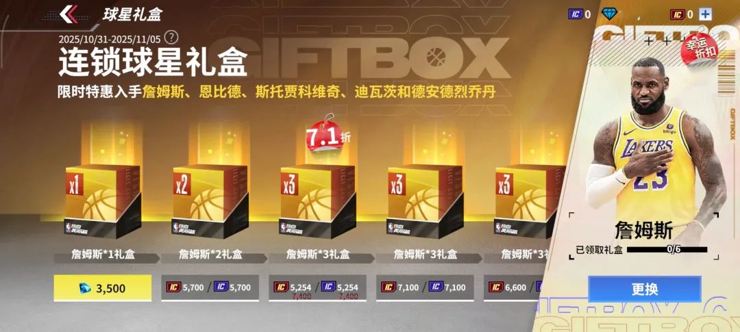 【更新公告】交易行开放时间延长！球星礼盒上新！