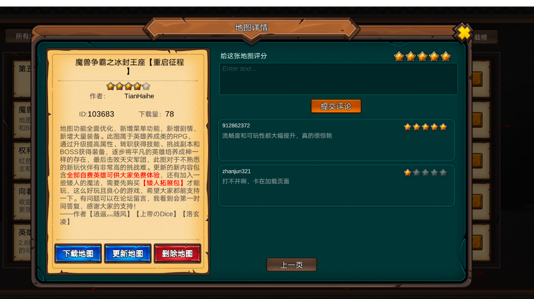 关于【魔兽争霸之冰封王座】地图卡加载界面的解决办法