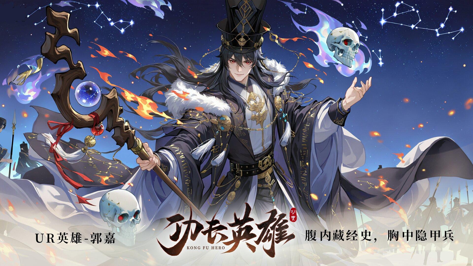 新英雄-UR郭嘉降临！封神诅咒系天花板截图