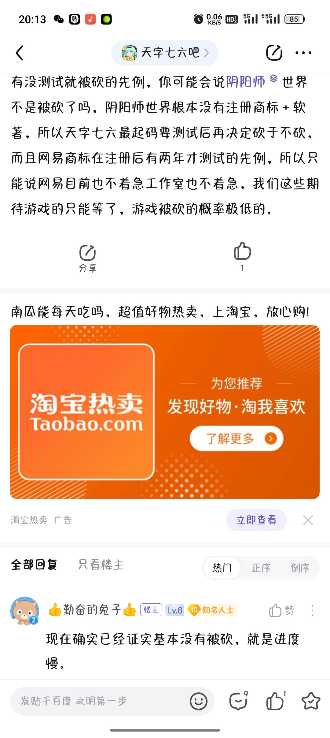 关于目前的一些天字七六的消息