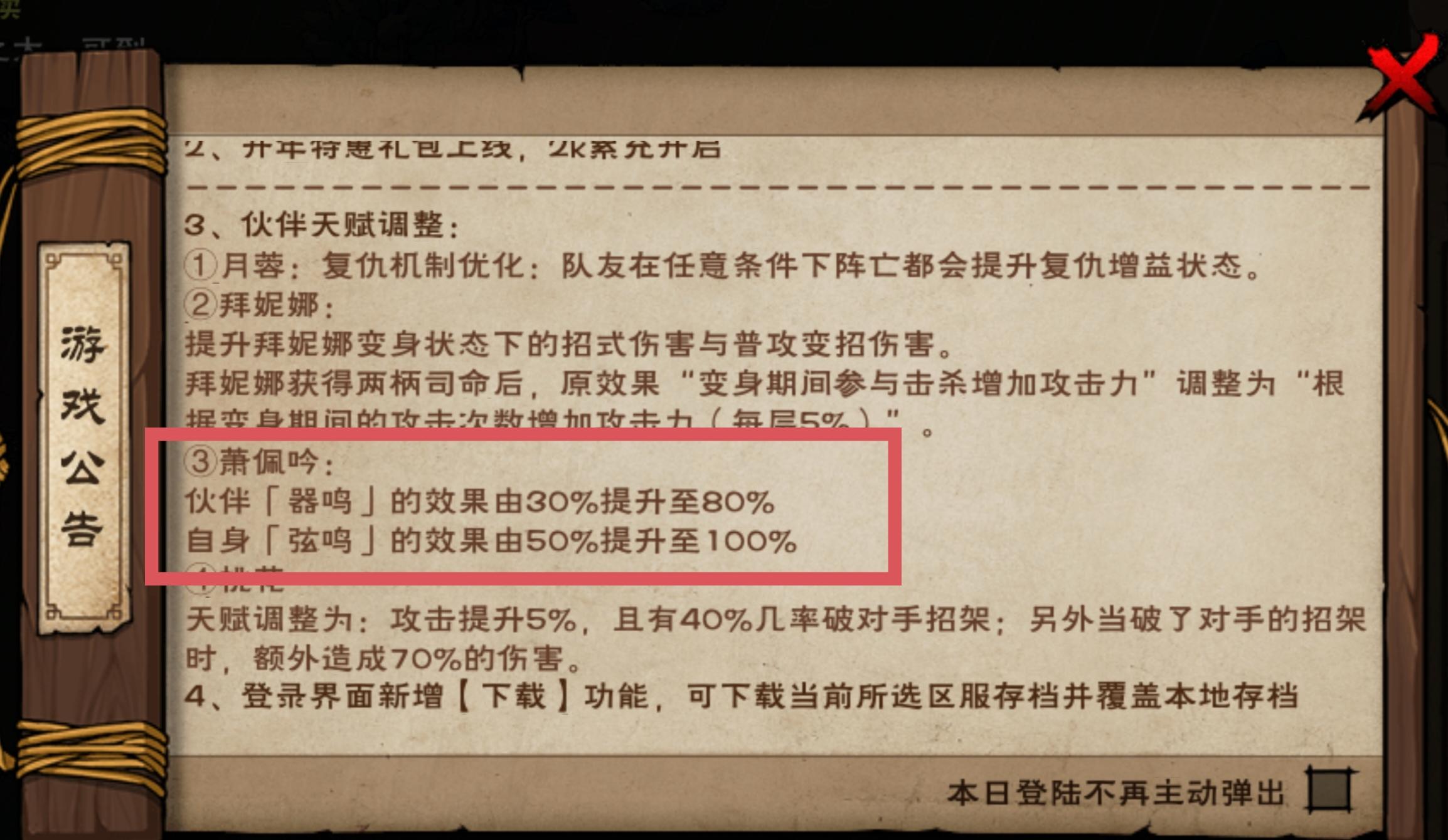 萧活着出体验服了，简单计算加成