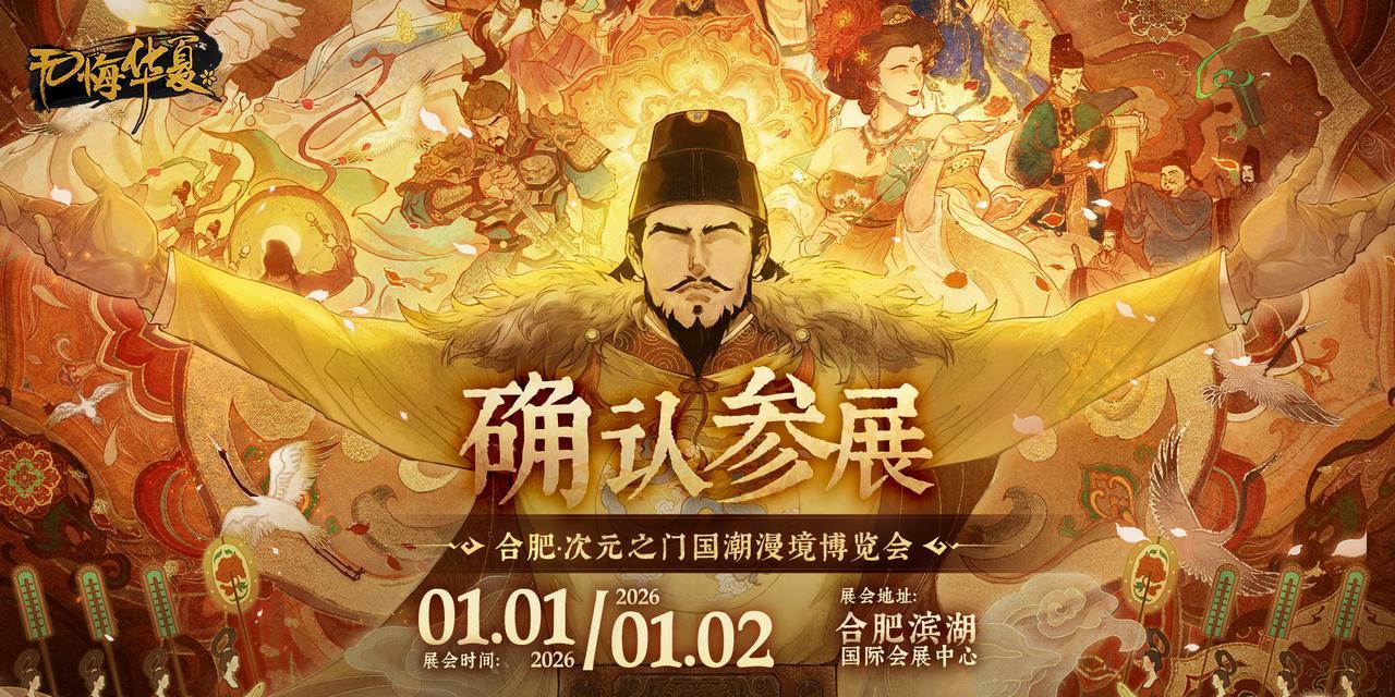【门票抽奖】2026合肥·次元之门国潮漫境博览会，参展确认！