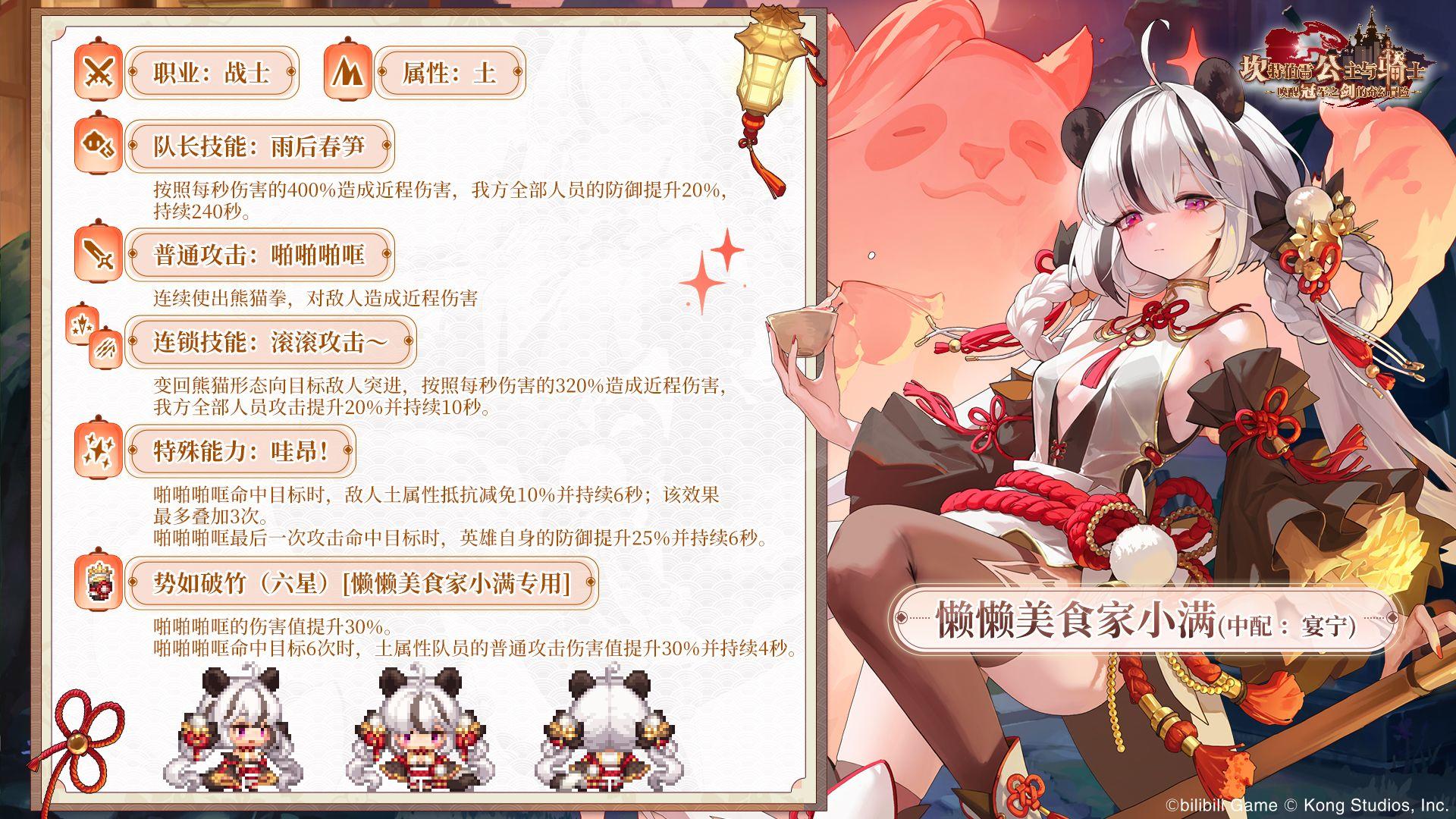 《坎公骑冠剑》英雄【懒懒美食家小满】角色介绍