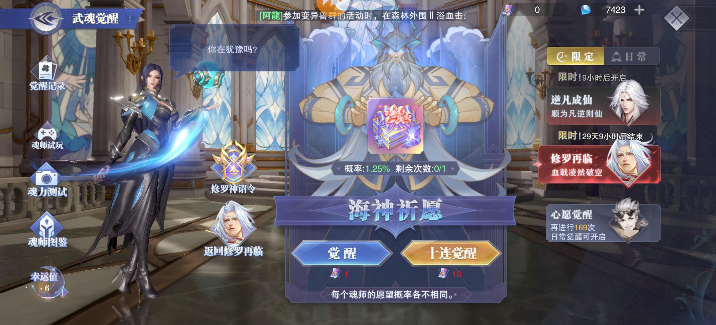 第二天抽到修罗唐三了后面继续还是抽这个截图