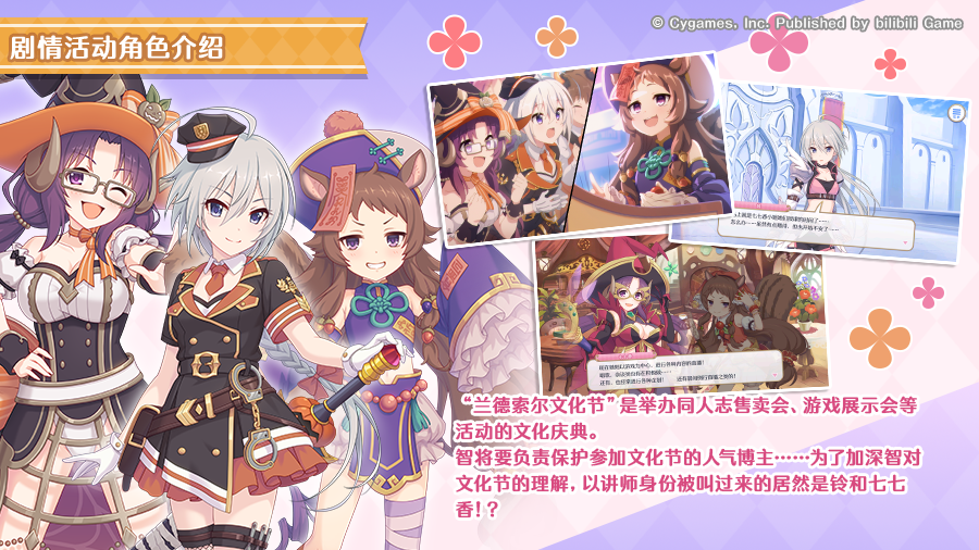 剧情活动登场角色介绍