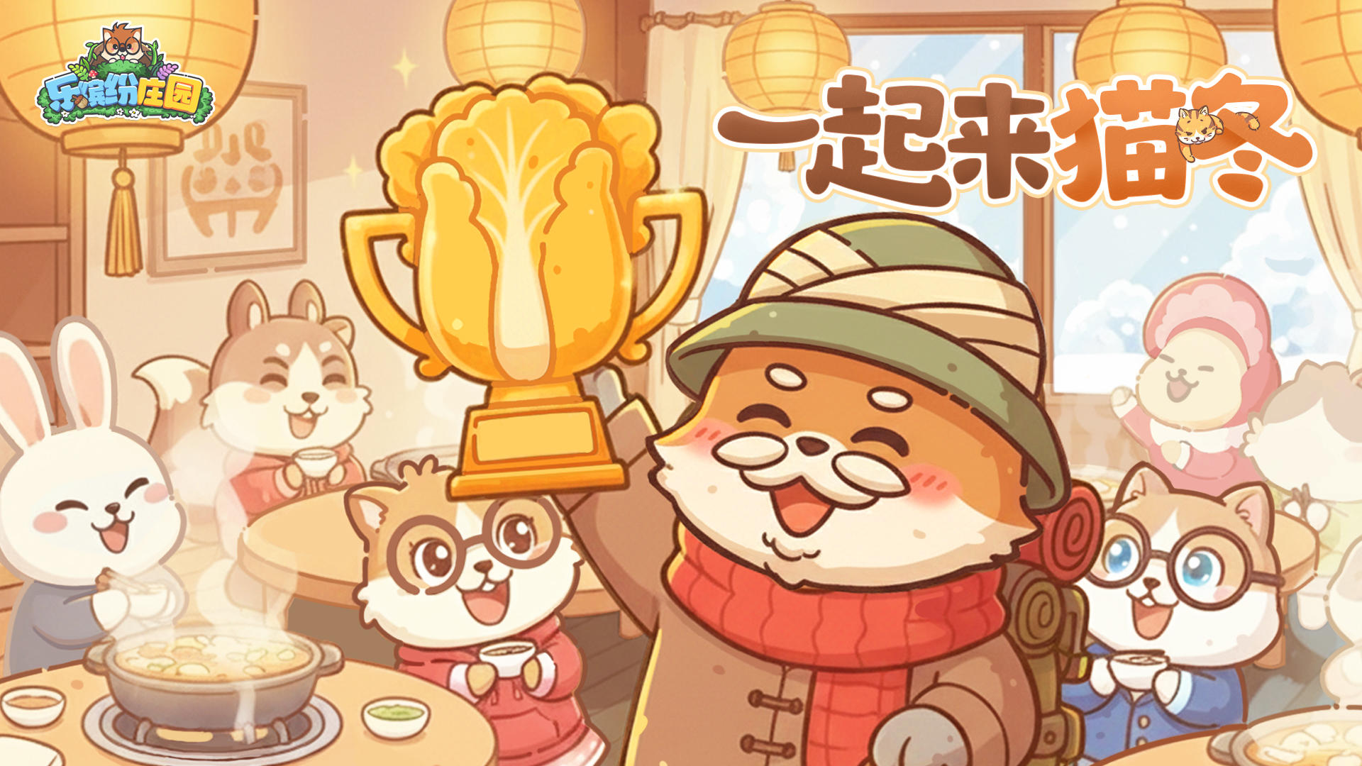 爆料日历 | （抽奖+礼包码）⛄一起来猫冬！