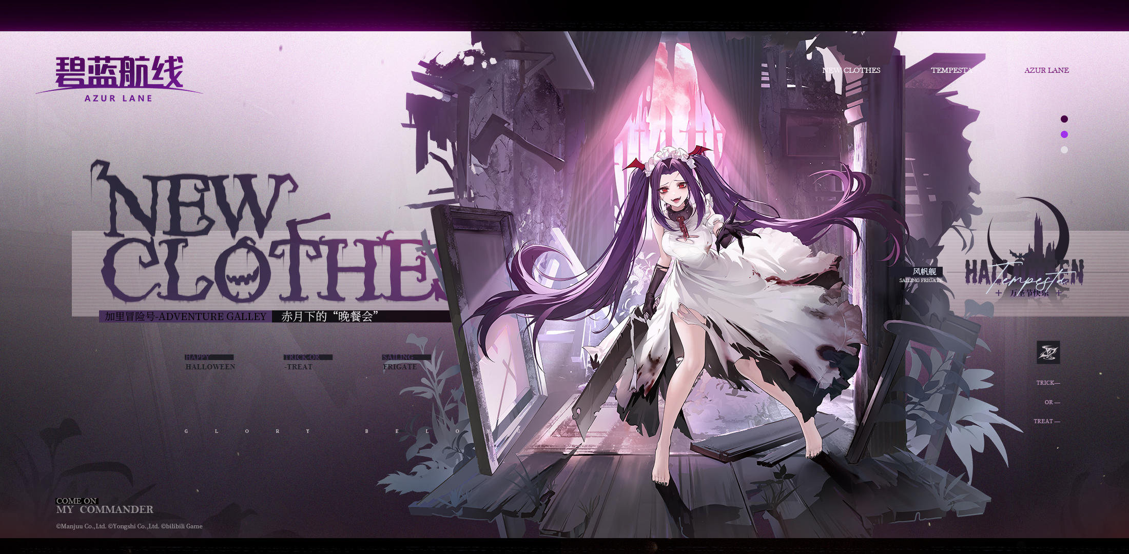 加里冒险号换装「赤月下的“晚餐会”」丨主人……终于找到你了，为什么躲着我呢？