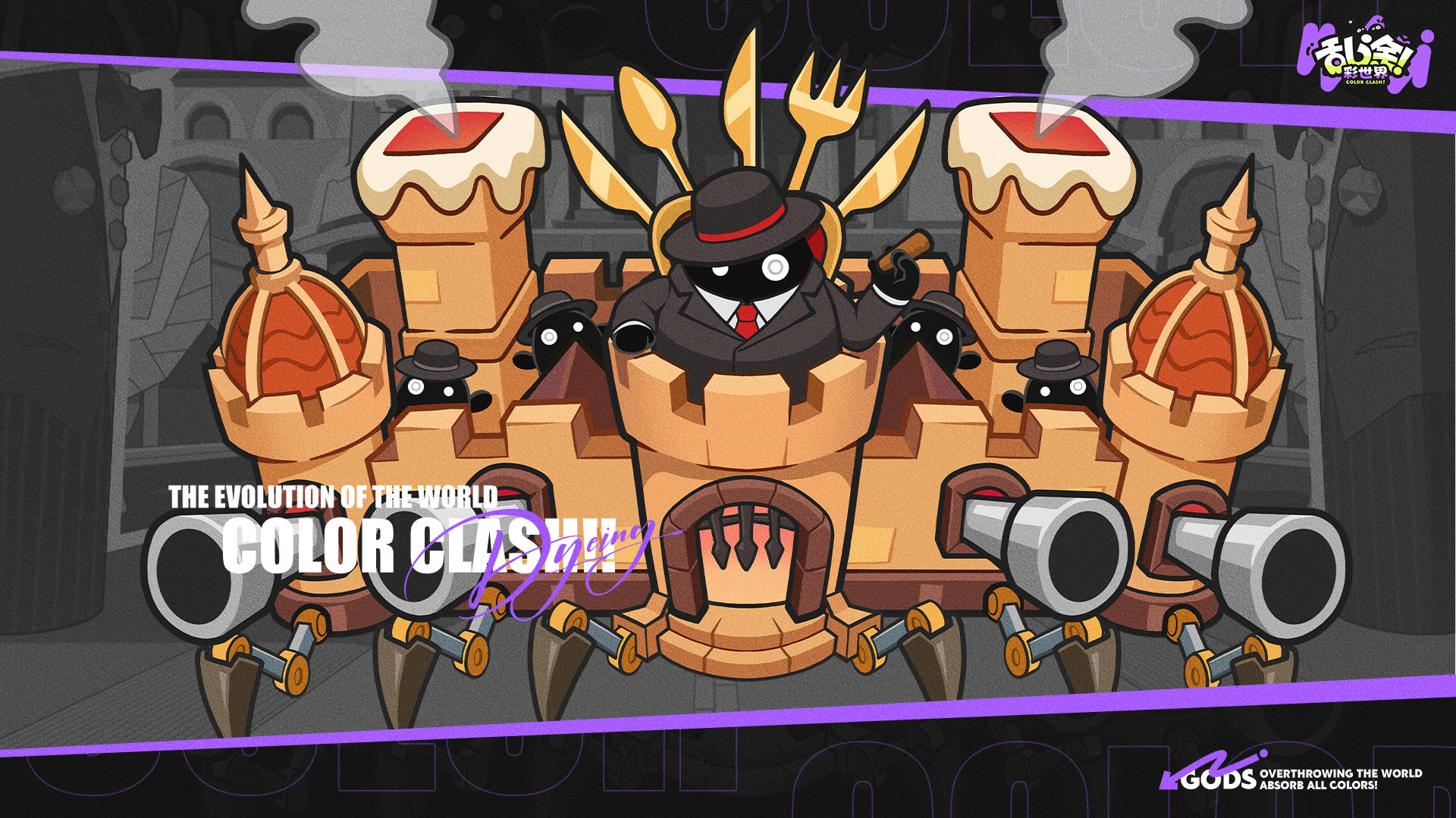 万界染色指南 | 这是一场关乎国运的选择！