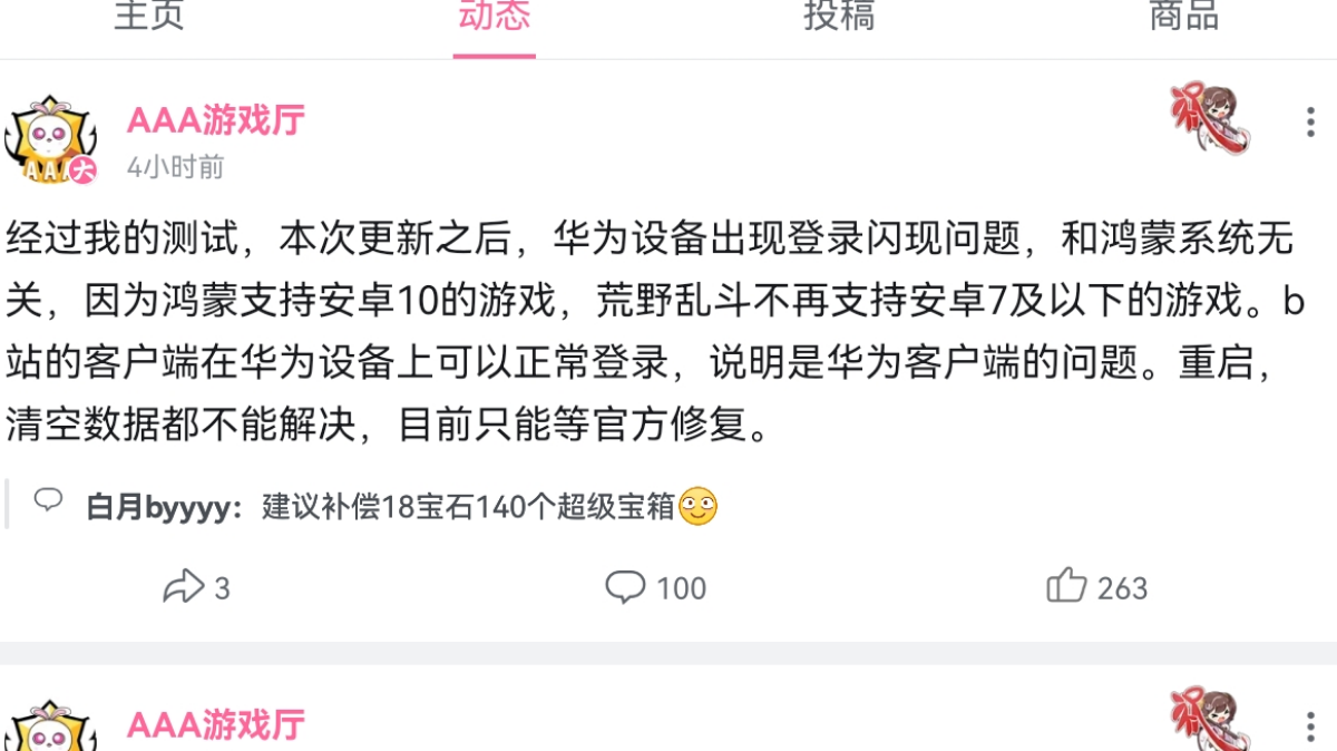 关于这次更新后的闪退问题