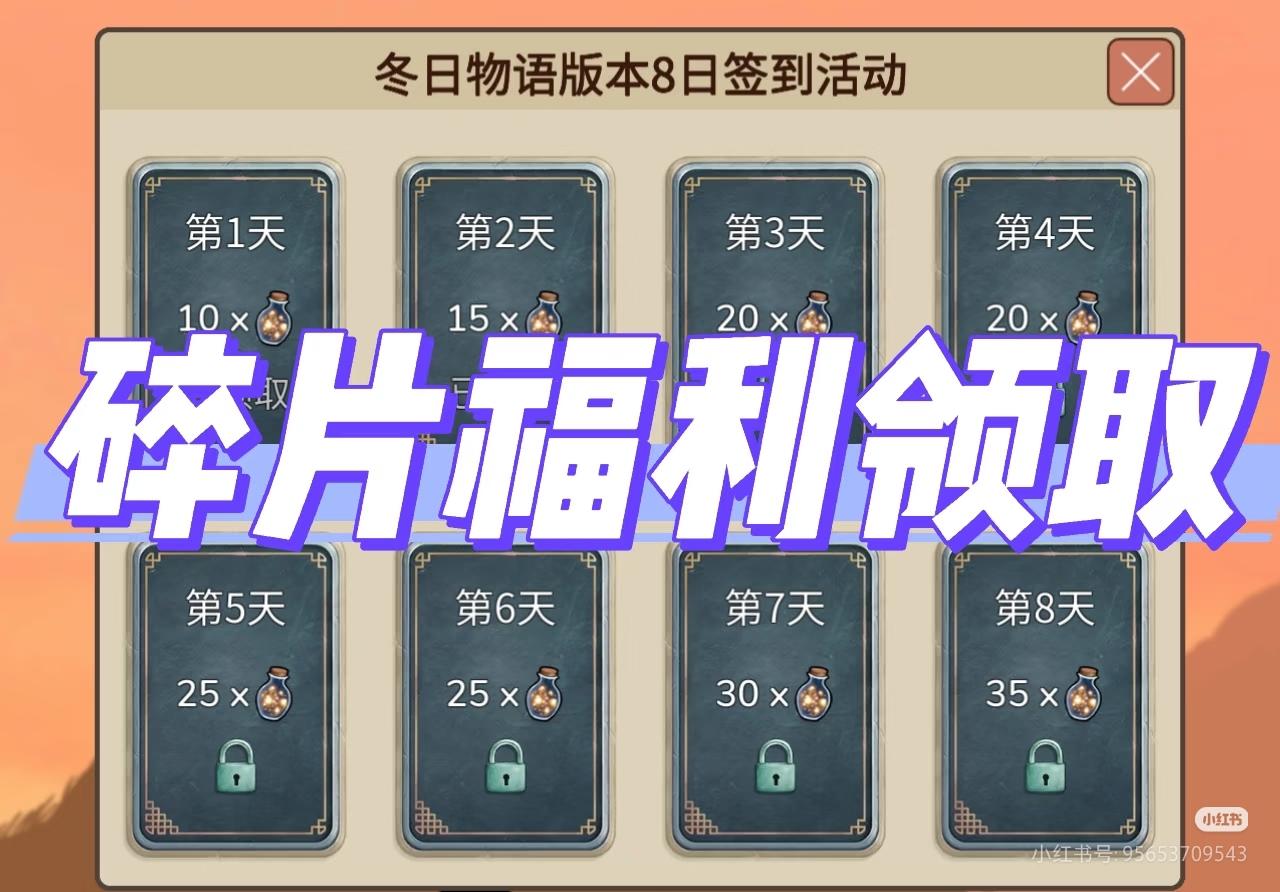 村落人生12月碎片获取，tap玩家可以参与