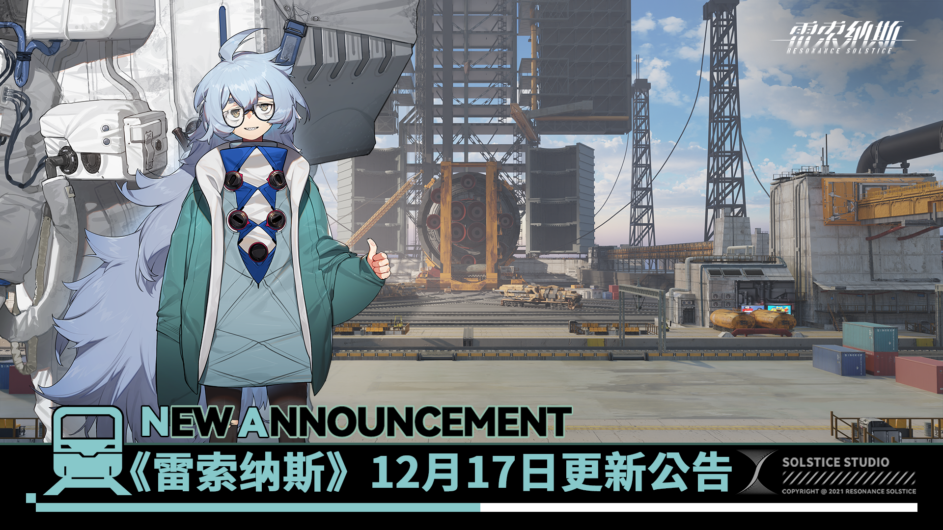 《雷索纳斯》12月17日更新公告