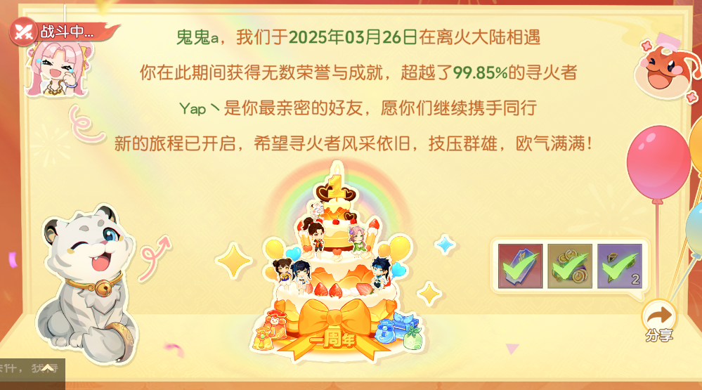 我的离火年度总结