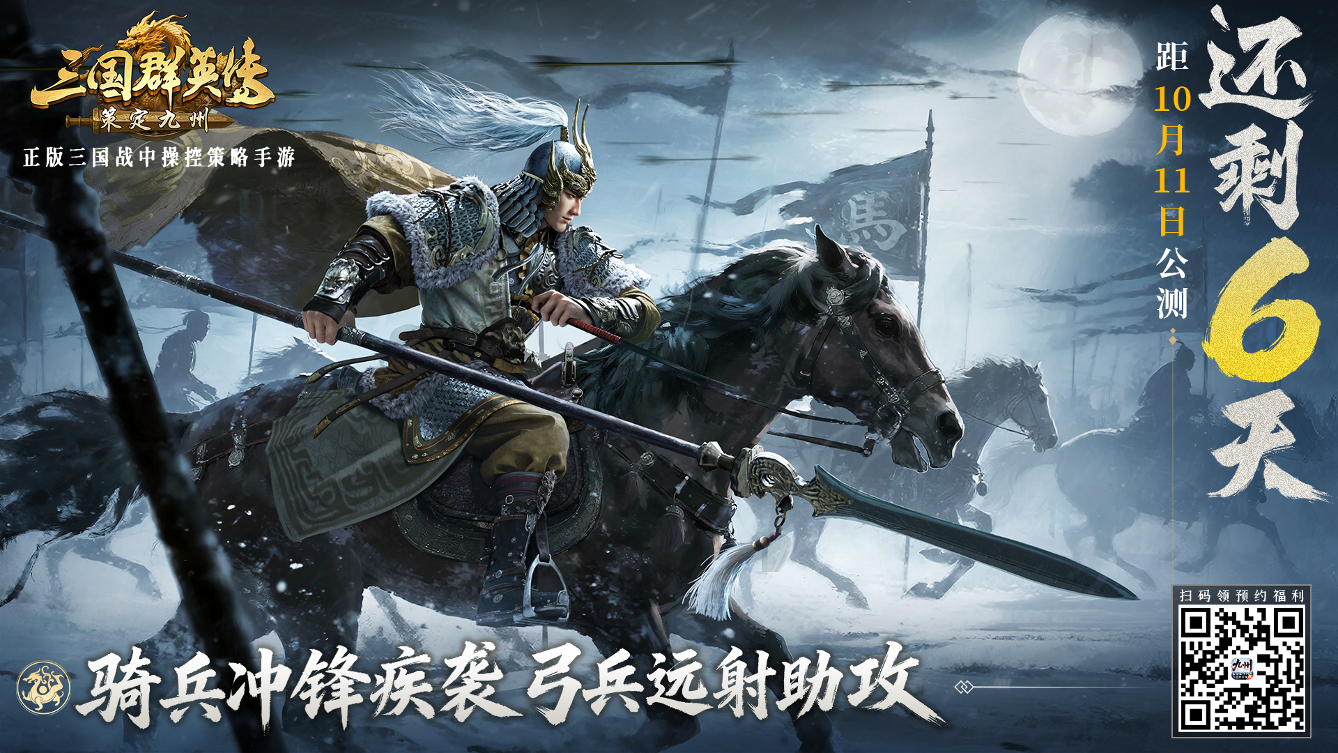 情报司丨不拼战力拼策略！6天后，实时操控定输赢！