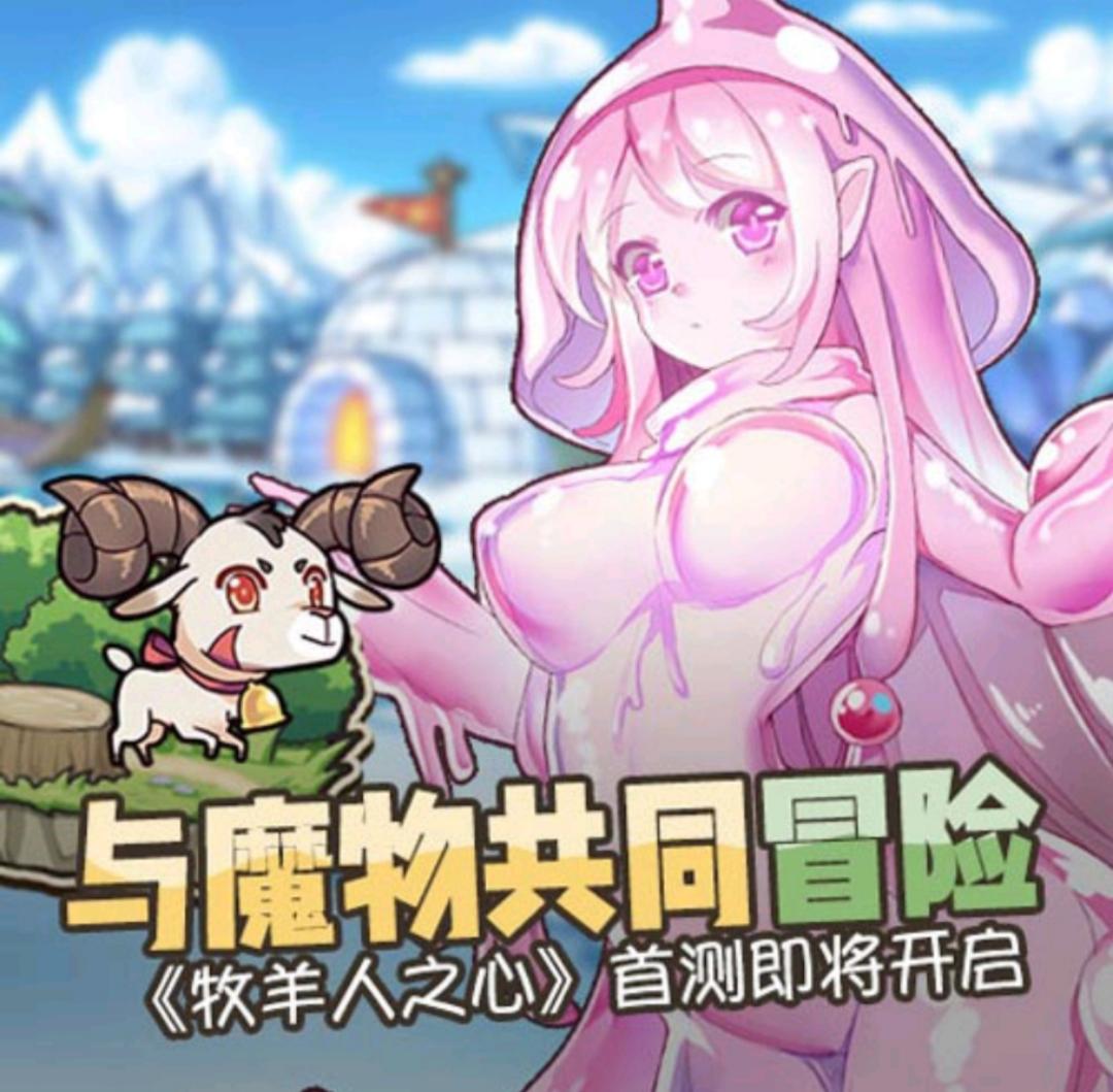 牧羊人之心开始预定啦！