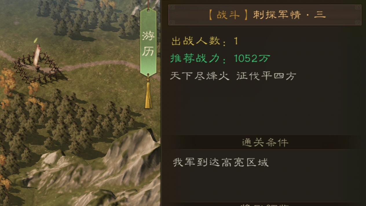 92级游历 刺探军情三