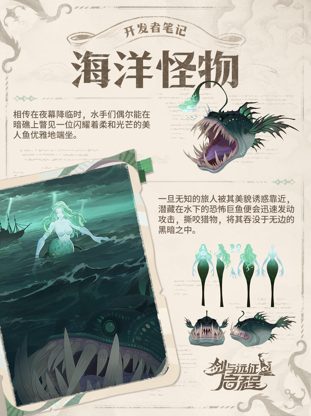 「锈锚港风云」赛季丨海洋怪物图鉴——常在海边走，哪有不遇怪？